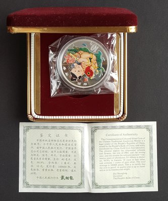 1997年大陸 吉慶有餘 1盎司彩色銀幣 近上品 品相如圖