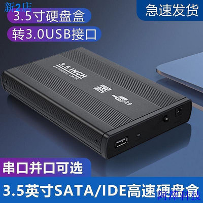 阿澤科技=移動硬碟盒2.5/3.5寸ide並口Sata串口轉USB3.0機械硬碟固態外接盒