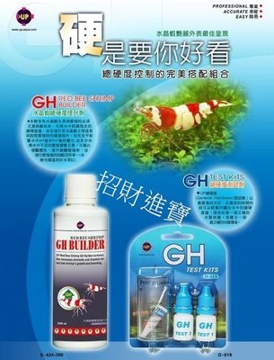『 套組』 GH測試劑+總硬度提升劑 水晶蝦 水草缸 螯蝦鈣鎂離子添加劑助脫殼 繁殖 增艷 營養劑 水族箱 魚缸