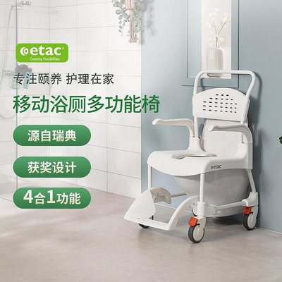 Etac Clean移動式浴廁多功能椅洗澡坐便馬桶增高椅戶外輪椅四合一