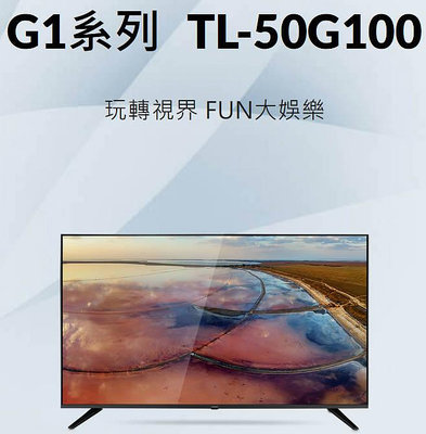 易力購【 CHIMEI 奇美原廠正品全新】 液晶顯示器 電視 TL-50G100《50吋》全省運送