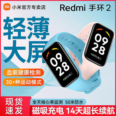 小米紅米Redmi手環2智能運動手表血氧心率睡眠女性健康監測50米防水方糖大屏微信支付寶離線支付輕薄無感個性
