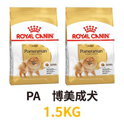 ✪第一便宜✪ 皇家 PA 博美成犬 1.5KG / 1.5公斤 博美成犬專用飼料 博美 博美犬 博美狗