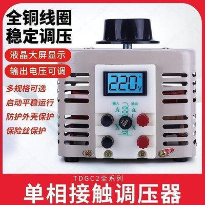 單相調壓器220V單相TDGC2-500W自耦變壓器5kw家用切泡沫調壓器0v-250v