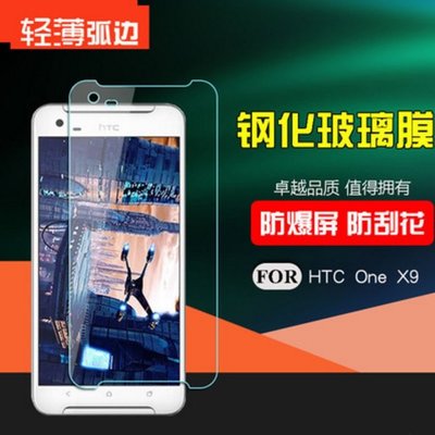 HTC X9 鋼化玻璃膜 HTC X9 9H玻璃膜 非滿版