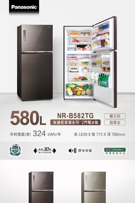優購網～國際牌Panasonic 雙門冰箱 《NR-B582TG》