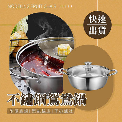 鍋 雙享鍋 清湯鍋 鴛鴦鍋 不挑爐具 透明強化玻璃蓋 附鍋蓋