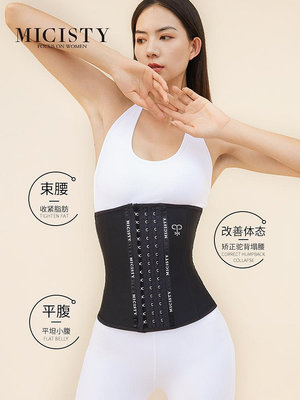 現貨：MICISTY/密汐皙迪束腰收腹帶女塑身衣腰封束縛塑體神器