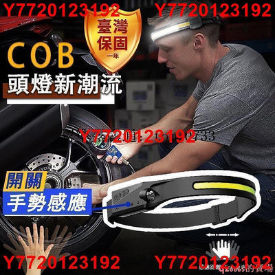 夏上新~頭燈揮手感應式 USB充電 感應頭燈 工作頭燈 露營頭燈 cob頭燈 釣魚頭燈 登山頭燈 戶外燈修車工作燈