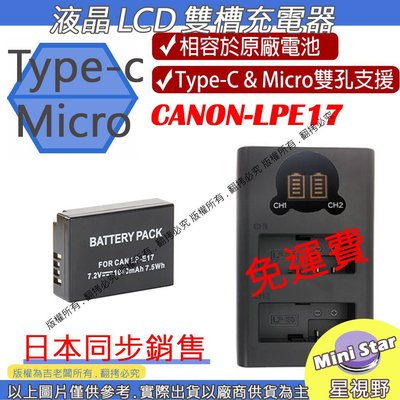 星視野 免運 USB 充電器 + 電池 樂華 CANON LPE17 EOS 750D 760D 800D 77D