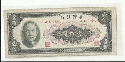 台灣銀行五十年版壹佰圓151749