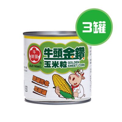 牛頭牌 金鑽玉米粒 3罐(340g/罐)