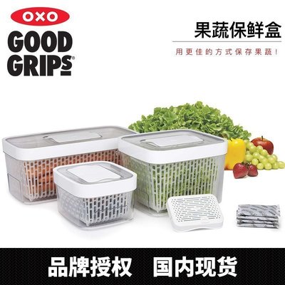 現貨熱銷-OXO果蔬保鮮盒 蔬菜水果儲存盒延長保存冰箱收納盒帶蓋密封儲物盒