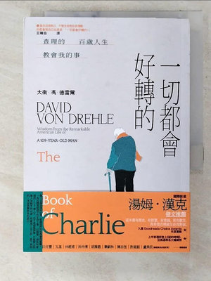 【書寶二手書T1／勵志_CHO】一切都會好轉的：查理的百歲人生教會我的事_大衛．馮．德雷爾, 王曉伯