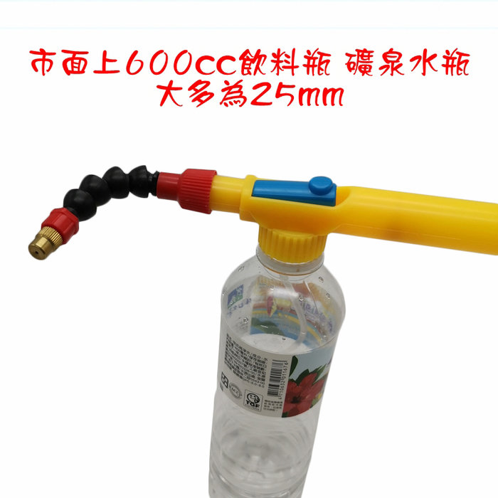 【珍愛頌】N082 可轉向 萬向噴頭 拉桿礦泉水瓶噴霧器 水槍 飲料瓶噴霧器 氣壓噴頭 噴水壺 噴水器 壓力噴霧頭 噴槍