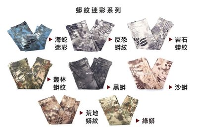 (武莊)3D護臂蟒蛇系列袖套 防曬袖套 吸濕排汗 生存遊戲 運動防護 戶外專用 多色可選-DM00301