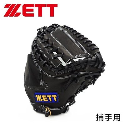 好鏢射射~~ZETT JR系列少年棒球手套 捕手 BPGT-JR12 (2580)