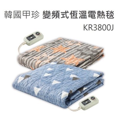 保固二年 韓國甲珍 變頻式恆溫電熱毯 KR3800J 雙人單人 可水洗 7段溫度 露營電毯發熱毯毛毯 保暖床墊 75海