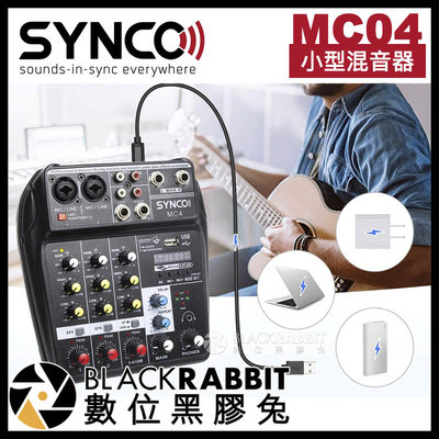 數位黑膠兔【 Synco MC04 小型混音器 】USB 效果器 藍芽 手機 平板 樂器 幻象電源 直播 podcast