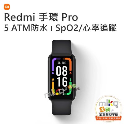 MI 小米 Redmi 手環 Pro 運動手環 超大螢幕 手環錶盤隨心更換 多種健身模式【嘉義MIKO米可手機館】