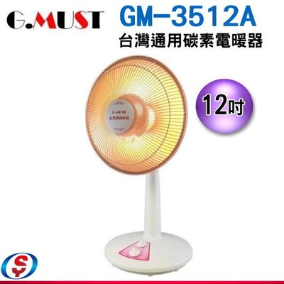 【新莊信源】12吋【台灣通用碳素燈電暖器】GM-3512A