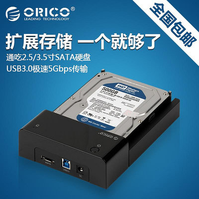 ORICO 6518SUS3高速USB3.0/ESATA移動硬碟盒串口硬碟座3.5寸硬碟讀取盒硬碟底座