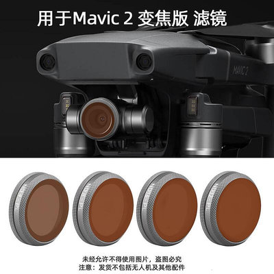 創客優品 適用大疆御MAVIC 2ZOOM鍍膜濾鏡變焦版UV保護鏡ND減光鏡套裝CPL DJ1156