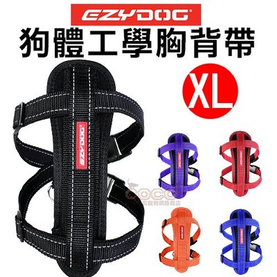 *COCO*EZYDOG狗體工學胸背帶XL號/大型犬外出胸背帶(六種顏色)反光設計、需另外加購牽繩/拉繩