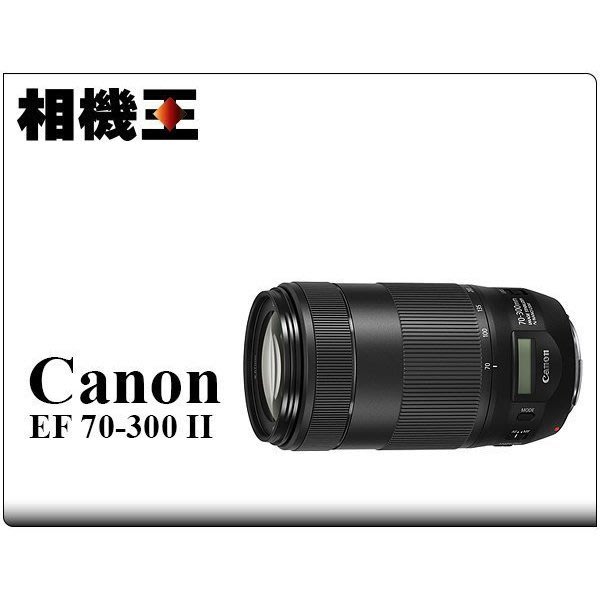 相機王 Canon EF 70-300mm F4-5.6 IS II USM〔小小黑二代鏡〕平行