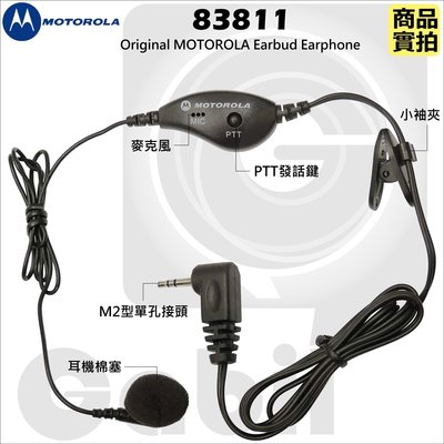 【中區無線電】MOTOROLA原廠耳機麥克風83811 T8 T6501 T6 K9 T5621 SX601