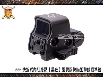 【WKT】556 快拆式內紅綠點【黑色】殭屍版快瞄狙擊鏡瞄準鏡-CYD0271