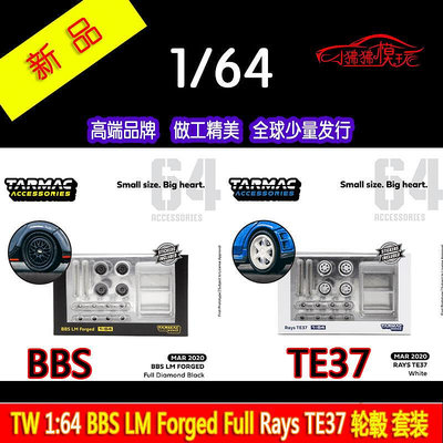 TWTarmac Works 配件164車模輪轂BBS LM Forged RAYS TE37