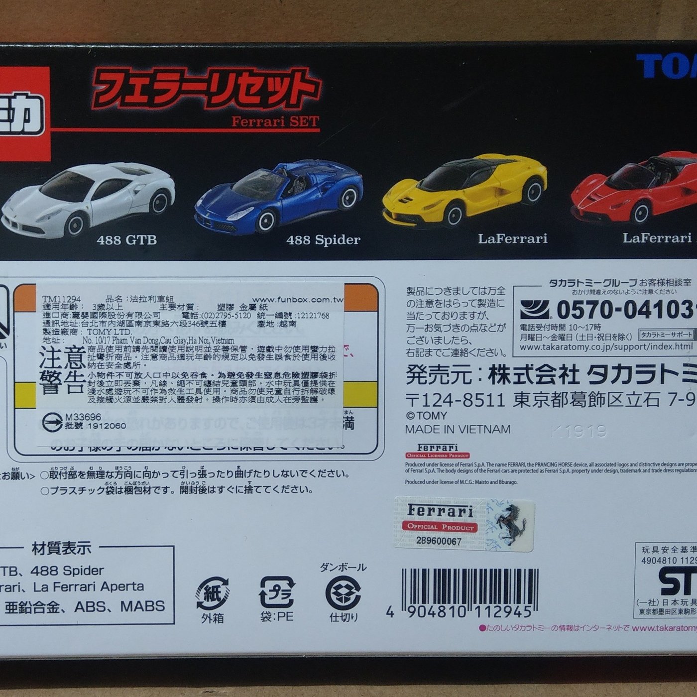 TF玩具】TOMICA 法拉利車組488 Spider La Ferrari Aperta 488 GTB(4入