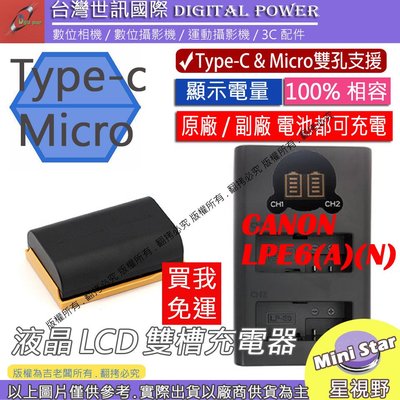 星視野 免運 台灣世訊 Canon LPE6 N A USB 充電器 + 電池 6D II EOS R 60D 70D