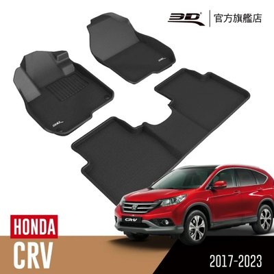 【汽車零件王】3D 卡固立體 踏墊 Honda CR-V 第五代 5人座 RW 2017~2022