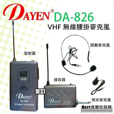 ((貝斯特批發))實體店面＊(DA-826)第三代Dayen迷你腰掛無線麥克風+領夾麥克風.贈變壓器