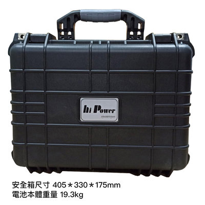 hi_Power 14.6V/210Ah_極限動力行動版鐵鋰電池 “含20A大電流鋁殼充電器”