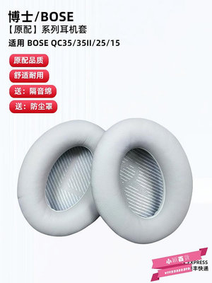 【順豐發貨】適用 博士BOSE QC35二代耳罩QC45耳機套QC25/QC15/AE-小穎百貨