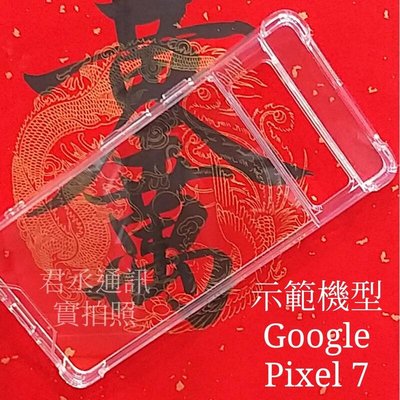 Google Pixel 7/7 Pro 5D四角軍規防摔氣囊空壓殼 抗震耐摔加強版 孔位精準 環保材質