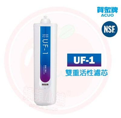 ❤頻頻小舖❤ 含稅ღ 賀眾牌 UF-1 纖維濾心 5微米PP 適用UF-206 UF-207 UG-1322AG-1L
