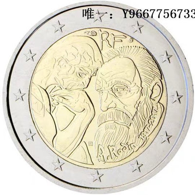銀幣法國2017年 羅丹逝世一佰周年 2歐元 雙金屬 紀念幣 全新 UNC