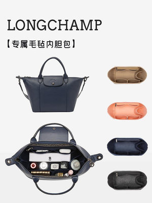 內膽包 內袋包包適用龍驤小羊皮mini餃子內膽包撐 Longchamp瓏驤Energy包中包內襯