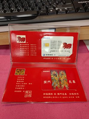 典藏(全新) 中華電信 IC電話卡2002馬年如意/ 典藏公話套卡