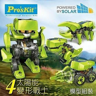 ProsKit 科學玩具 太陽能四戰士 GE-617 台灣寶工
