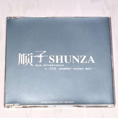 順子 Shunza 1997 回家 / 魔岩唱片 台灣版 宣傳單曲 CD