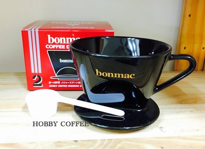 【豐原哈比店面經營】日本製 Bonmac CD-2B 1孔扇形陶瓷咖啡濾杯 2-4人份-黑色