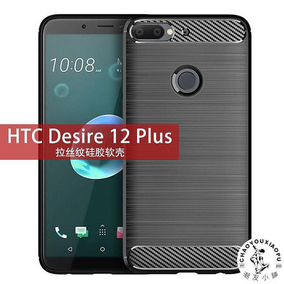 適用HTC Desire12Plus手機殼HTC Desire12Plus保護防摔拉絲紋軟殼