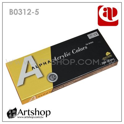 【Artshop美術用品】AP 韓國 ALPHA 金級壓克力顏料 20ml (12色) B0312-5