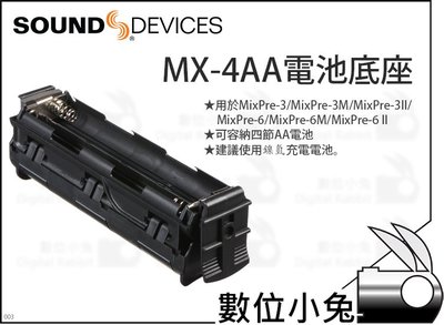數位小兔【Sound devices MX-4AA 電池底座】電池座 電池盒 MixPre-3II MixPre-6II