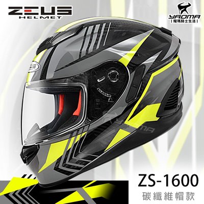 加贈藍牙耳機 ZEUS安全帽 ZS-1600 AK6 透明碳纖灰 碳纖維 彩繪 卡夢 全罩帽 1600 耀瑪騎士機車部品